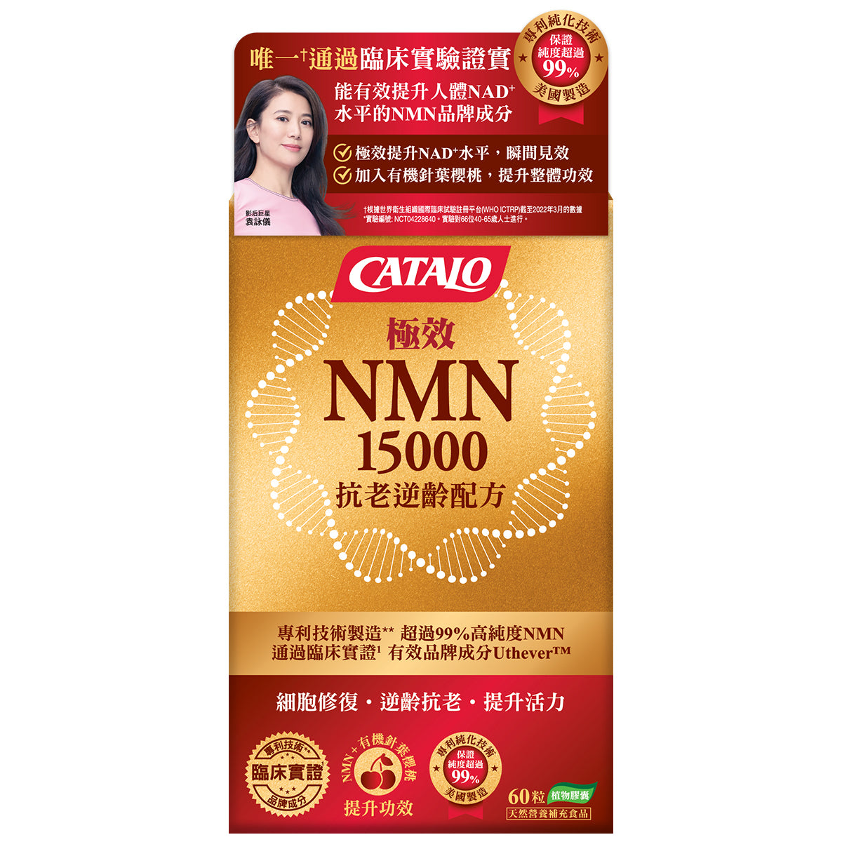 CATALO家得路極效NMN15000抗老60粒,含Uthever™ NMN,逆齡抗老,提升活力,改善睡眠,增強免疫力,促進細胞修復,穩定血糖。